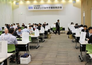 2016年9月13日開催：宮城県水産業振興課「第4回サカナップみやぎ個別商談会」