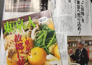 雑誌『東京人』2017年１月号にて、弊社代表・永瀬が取材掲載されました
