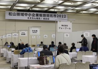 松山圏域中小企業販路開拓市2022オンライン商談会