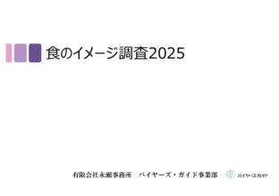 47都道府県＜食のイメージ＞調査 2025】最新ランキング発表